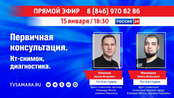 «Прямой эфир»: первичная консультация. КТ-снимок и диагностика 