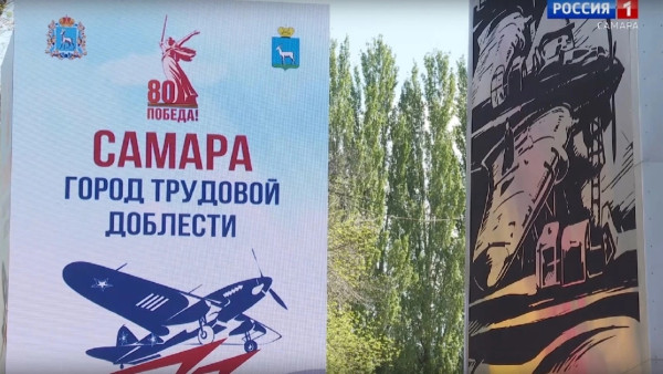 Самара отмечает 5 лет со дня присвоения звания "Город трудовой доблести"