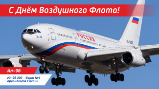 День воздушного флота России 18 августа 2024: праздничные открытки, короткие СМС в стихах и прозе