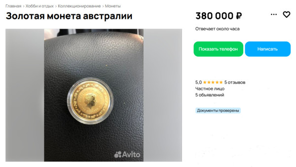 В Самаре продают золотую монету Lunar 2017 года по цене подержанного автомобиля