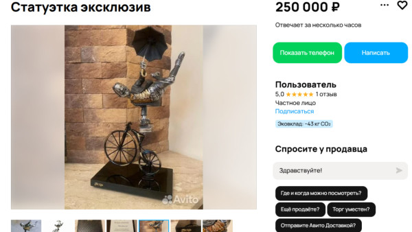 Самарцам хотят продать статуэтку Frank Meisler за 250 тыс рублей