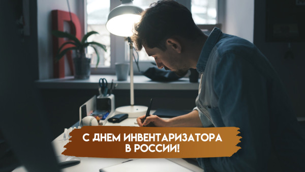 21 мая - день инвентаризатора: открытки и поздравления 