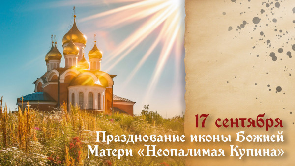5 главных грехов! Что запрещено на Праздник иконы Божией Матери 17 сентября