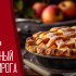 Всемирный день пирога — 23 января: кулинарные лайфхаки и открытки для мессенджеров