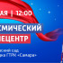 30 мая в Струковском саду ГТРК «Самара» открывает «Космический телецентр»