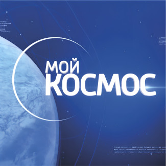 Мой космос
