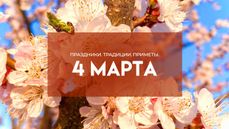 4 марта — Филя Вешний: почему в этот день нельзя ходить в модных порванных джинсах и свитерах