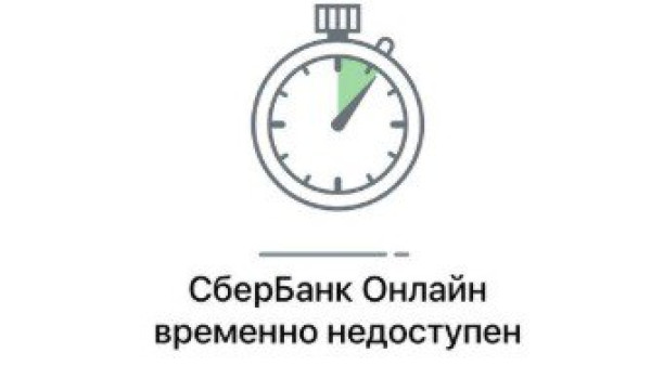 Приложение «Сбера» работает в штатном режиме после утреннего сбоя в Самаре