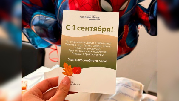 Клиника сети «Команда Мечты» помогла собрать к школе 40 воспитанников детского дома в Тольятти