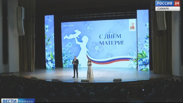 В Самаре отметили День матери 