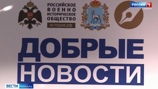 В Самаре подвели итоги конкурса «Добрые новости»