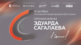 ГТРК «Самара» стала победителем Премии имени Эдуарда Сагалаева