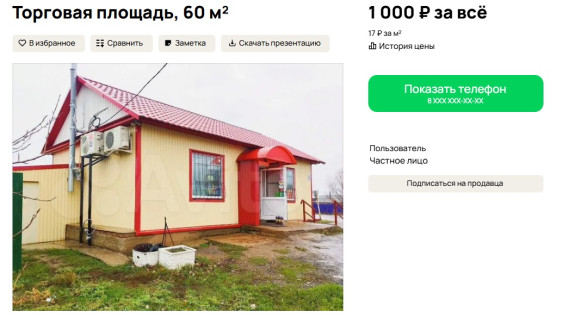 Под Самарой продают магазин за 1 тысячу рублей