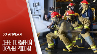 День пожарной охраны 30 апреля: праздничные открытки и поздравления для мессенджеров