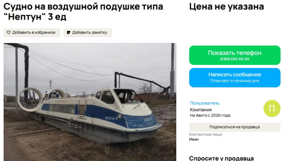 В Самаре распродают три судна на воздушной подушке