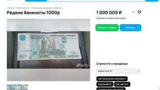 В Самаре хотят получить за тысячерублевую купюру 1997 года 1 млн руб