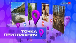 Точка притяжения