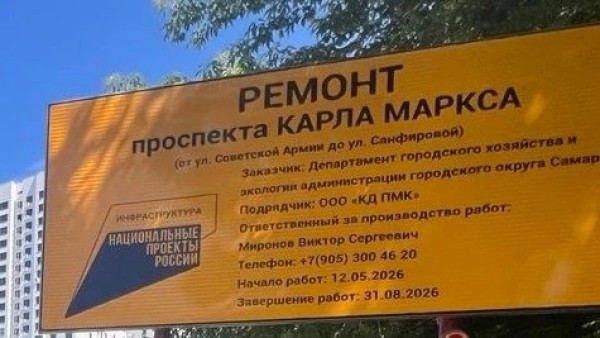 В Самаре начался ремонт проспекта Карла Маркса от Советской Армии до Санфировой