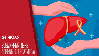 Всемирный день борьбы с гепатитом 28 июля: история, опасность и профилактика