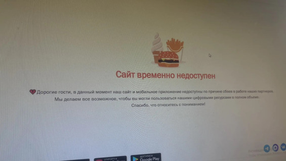 Самарцы столкнулись с массовым сбоем в работе сайта и мобильного приложения «Вкусно — и точка»