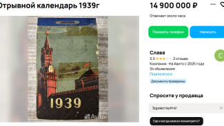 Самарец хочет за 14,9 млн рублей продать отрывной календарь 1939 года