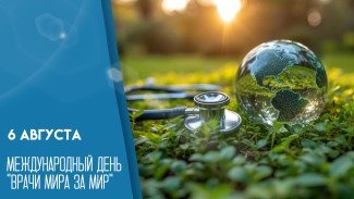 6 августа — Международный день "Врачи мира за мир": история и авторские открытки