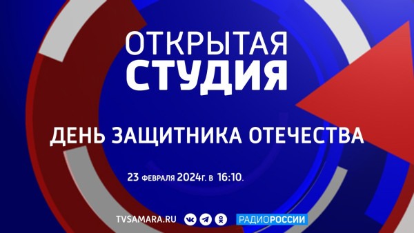 Курс «Открытой студии» определен: коллектив ГТРК «Самара» готовится к новому выезду