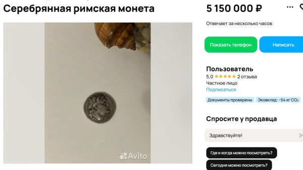Самарцам предлагают купить древнюю римскую монету за 5,1 млн рублей