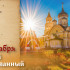 13 декабря православные верующие чтят Андрея Первозванного - первого апостола Руси 