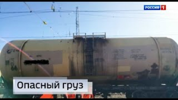 "Вести Самара": на железной дороге в Безенчуке произошла утечка топлива из цистерны