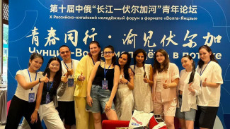 Студенты Самарской области и КНР встретилась в Чунцине на X Российско-китайском молодежном форуме «Волга-Янцзы»