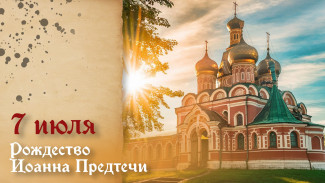 Самый тяжкий грех! Что запрещено на Рождество Иоанна Предтечи 7 июля 2026
