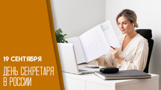 День секретаря 2025: праздничные открытки и поздравления для мессенджеров