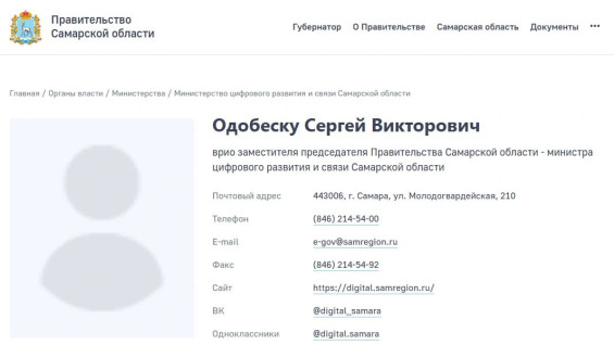Врио министра цифрового развития и связи Самарской области назначен Сергей Одобеску