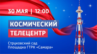 ГТРК «Самара» приглашает принять участие в программе мероприятий фестиваля «Пресса – 2026» 