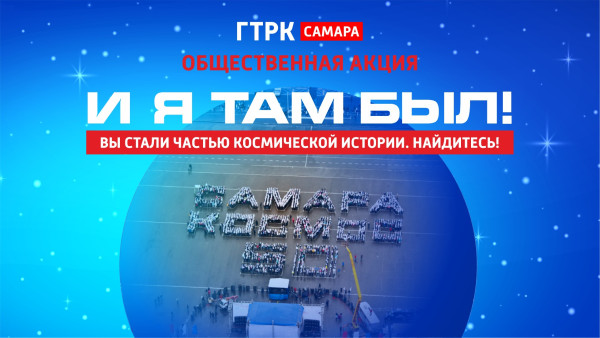 Общественная акция «И Я ТАМ БЫЛ»