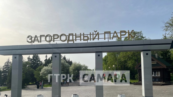 В Самаре Загородный парк поделят на зоны