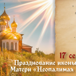 5 главных грехов! Что запрещено на Праздник иконы Божией Матери 17 сентября