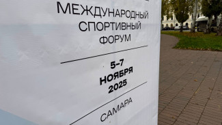Полный гид по событиям: в Самаре стартовал масштабный спортивный форум «Россия — спортивная держава»
