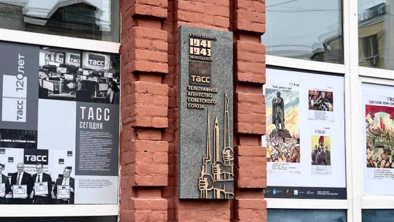 В Самаре открыли мемориальную доску в честь работы ТАСС в годы войны