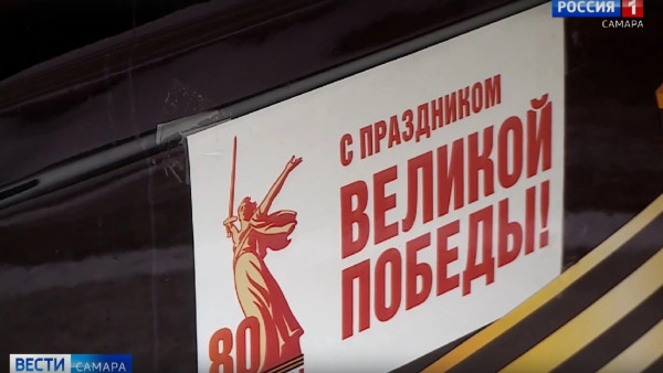 В Самарской области прошел большой автопробег «Спасибо за Победу!»