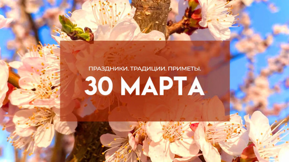 30 марта - Алексей Теплый: как сохранить молодость и привлечь удачу