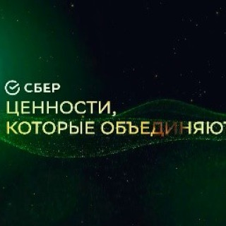 День рождения Сбербанка