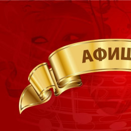 Афиша культурных событий Самарской области на 21 мая 2022 года