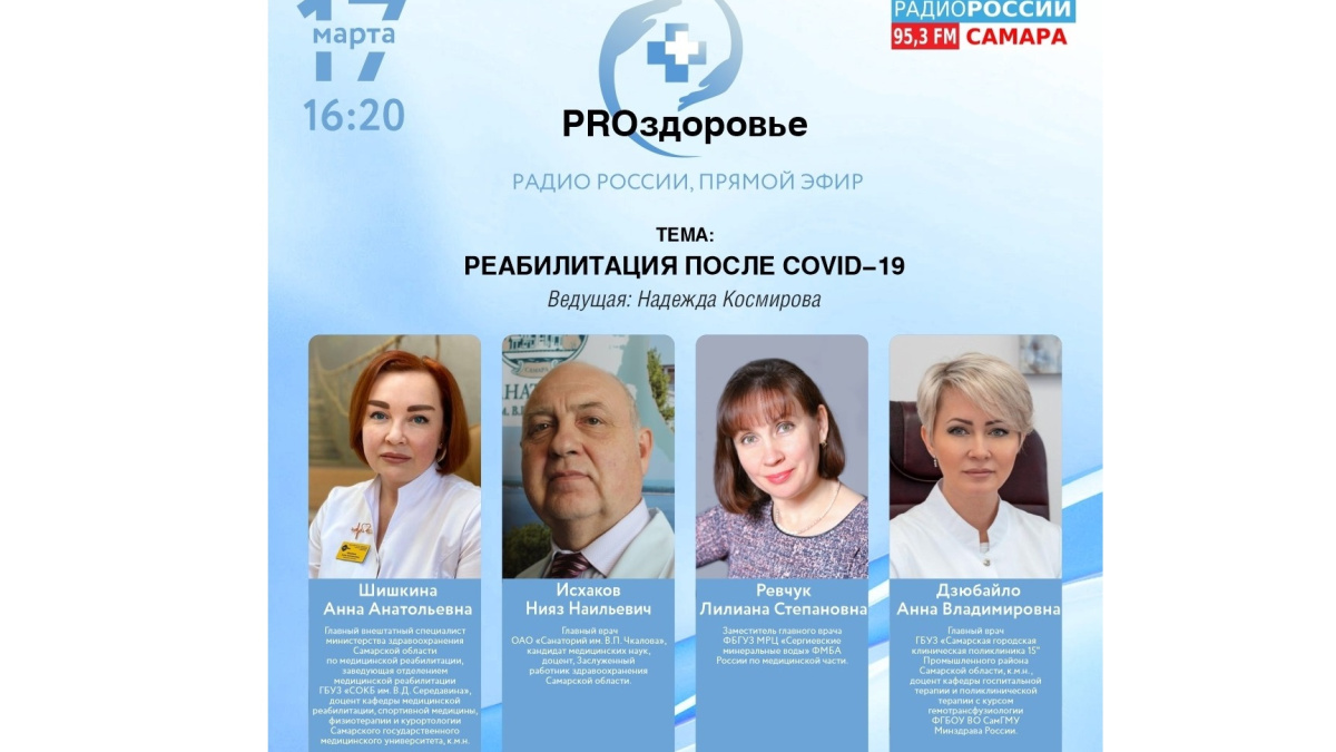 PROздоровье: «Реабилитация после COVID-19» – Новости Самары и Самарской  области – ГТРК Самара