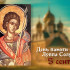 5 сентября — День памяти мученика Луппа Солунского: житие, традиции и поздравления
