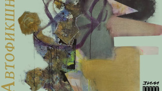 В Самаре откроется выставка «Автофикшн» художника Дениса Кулебакина