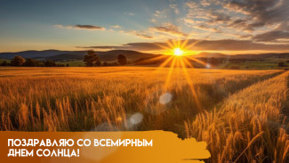 День Солнца 3 мая: открытки и поздравления для мессенджеров