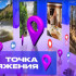 «Точка притяжения»: Экоотель «Маяк» – в гармонии с собой и окружающим миром 