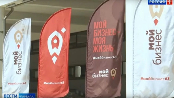 В Самаре открылся форум «Мой бизнес 63. Время роста»